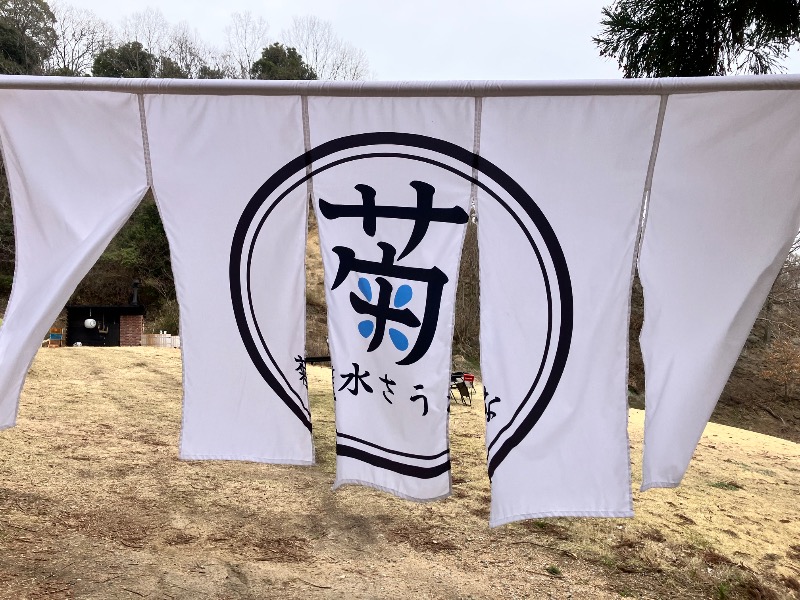 ととのったっき〜さんの菊水さうなのサ活写真