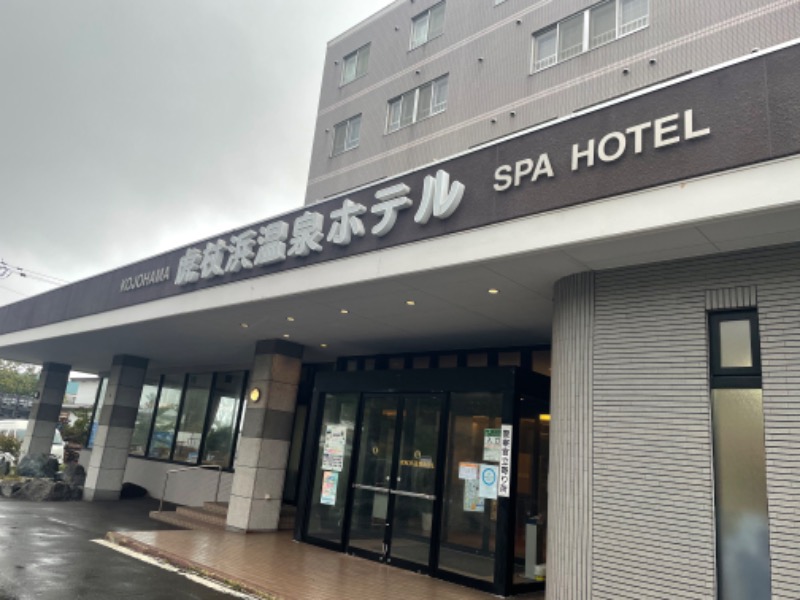 アサさんの虎杖浜温泉ホテル (Kojohama Spa Hotel)のサ活写真