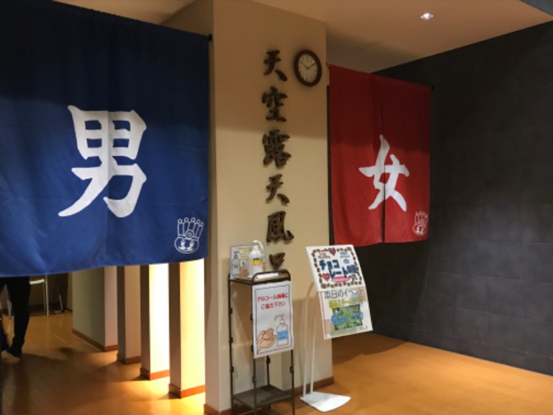 ちぇるさんのおふろの王様 高座渋谷駅前店のサ活写真