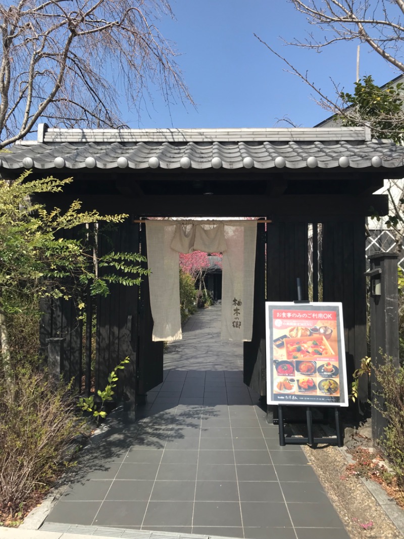 ちぇるさんの東静岡 天然温泉 柚木の郷のサ活写真
