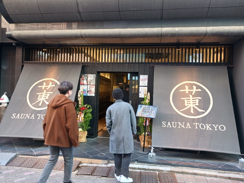 黒須組若頭 白川サウ也さんのサウナ東京 (Sauna Tokyo)のサ活写真