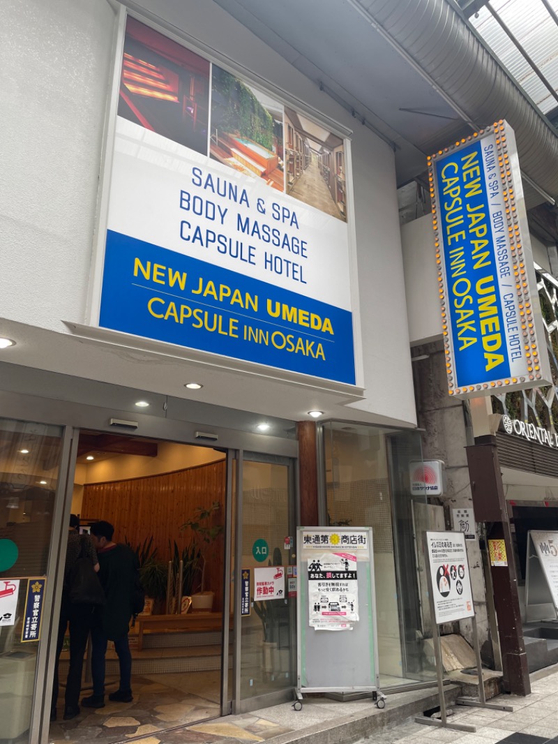 ピヨ殿さんのニュージャパン 梅田店(カプセルイン大阪)のサ活写真