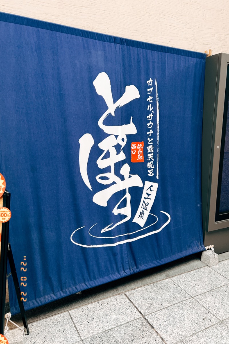 えびちゃんさんの駅前人工温泉 とぽす 仙台駅西口のサ活写真