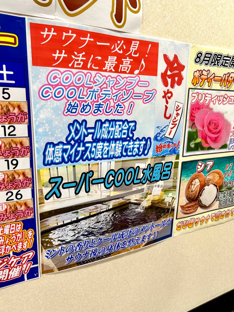 ぷかぷくさんの足利健康ランドのサ活写真