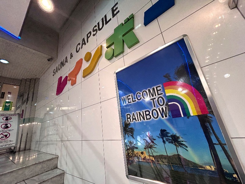 ぷかぷくさんのサウナ&カプセルホテル レインボー新小岩店のサ活写真