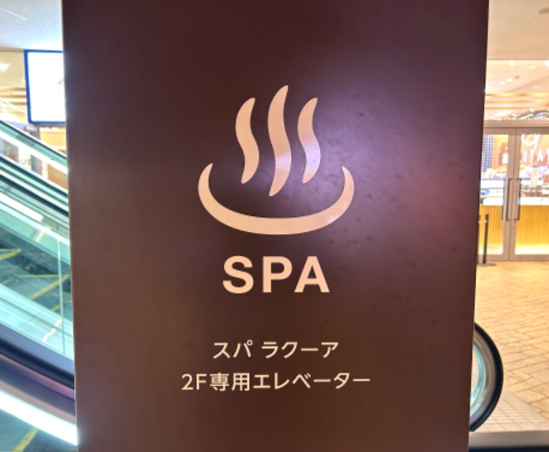 ぷかぷくさんの東京ドーム天然温泉 Spa LaQua(スパ ラクーア)のサ活写真