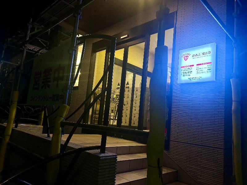 ぷかぷくさんの南青山 清水湯のサ活写真