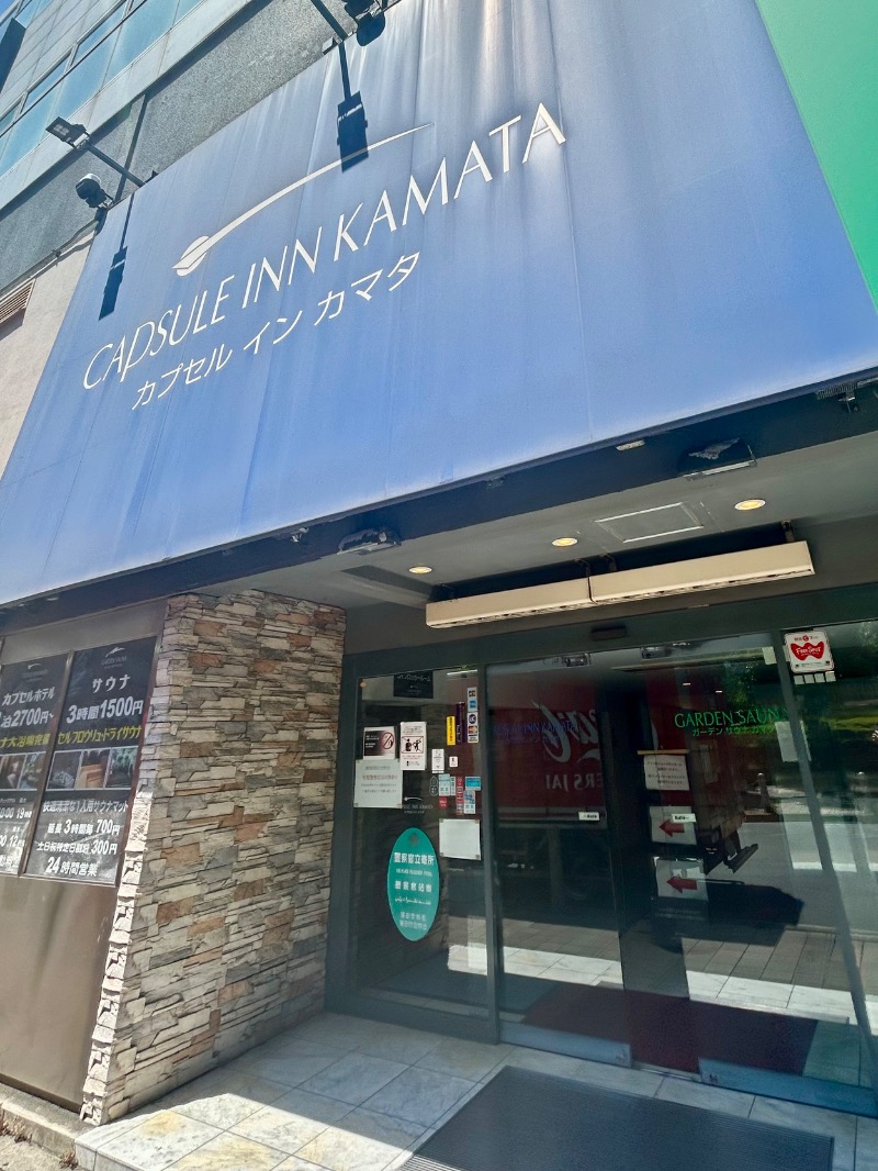 ぷかぷくさんのガーデンサウナ蒲田 (カプセルイン蒲田)のサ活写真