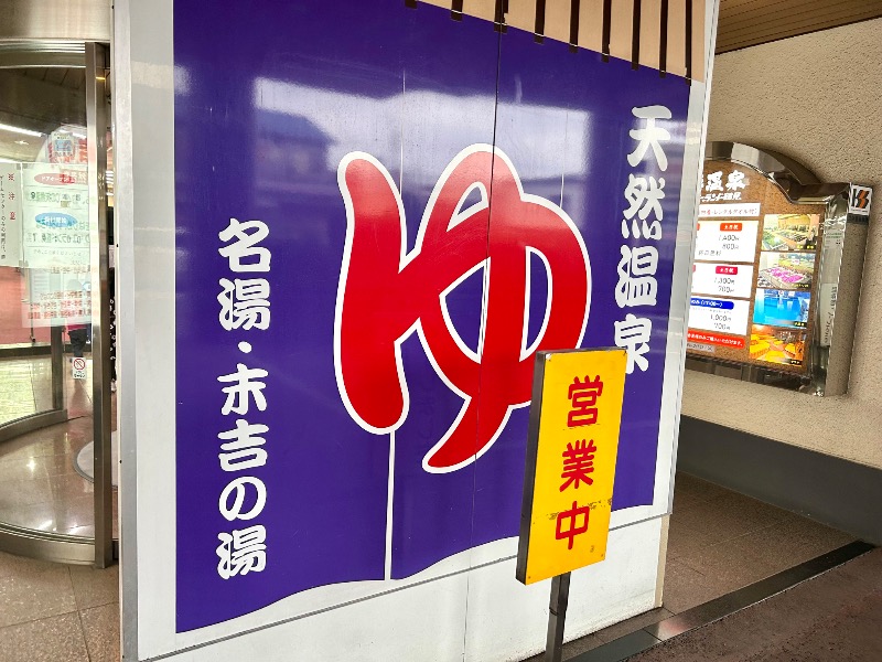 ぷかぷくさんのヨコヤマ・ユーランド鶴見のサ活写真