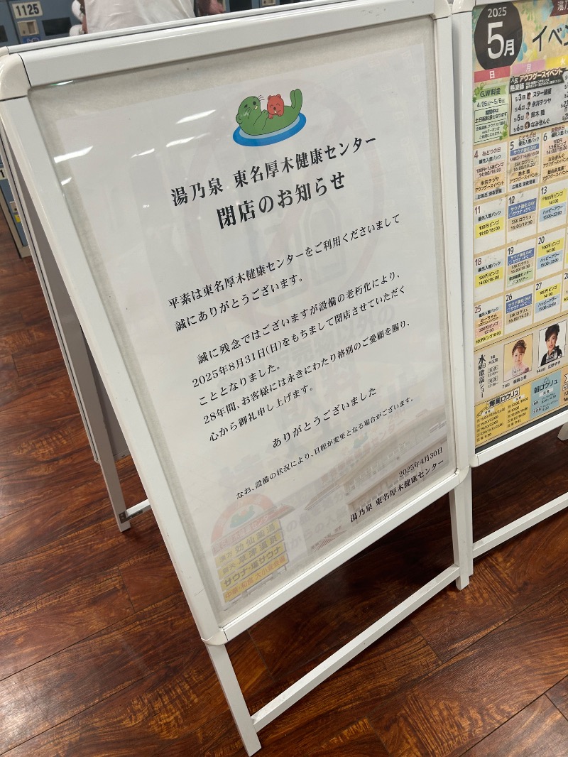 ぷかぷくさんの湯乃泉 東名厚木健康センターのサ活写真