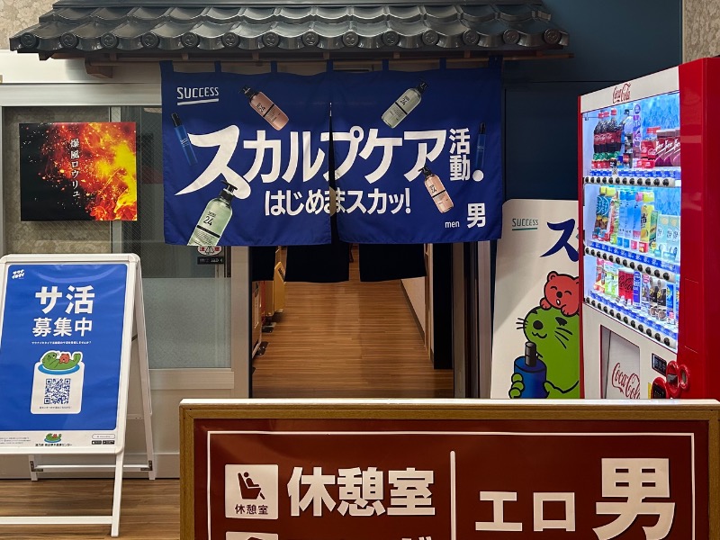 ぷかぷくさんの湯乃泉 東名厚木健康センターのサ活写真