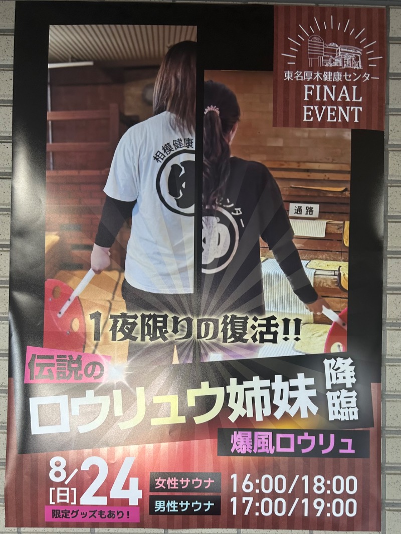 ぷかぷくさんの湯乃泉 東名厚木健康センターのサ活写真