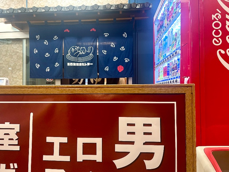 ぷかぷくさんの湯乃泉 東名厚木健康センターのサ活写真