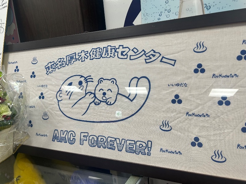 ぷかぷくさんの湯乃泉 東名厚木健康センターのサ活写真