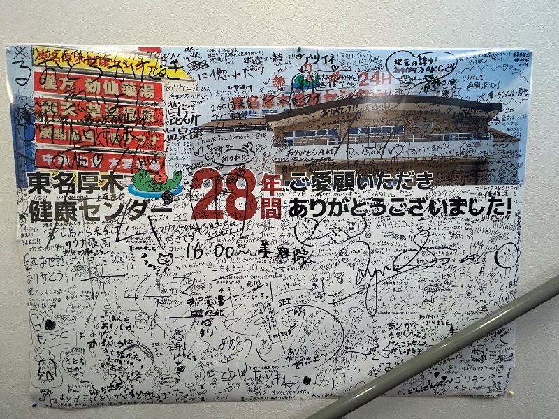 ぷかぷくさんの湯乃泉 東名厚木健康センターのサ活写真