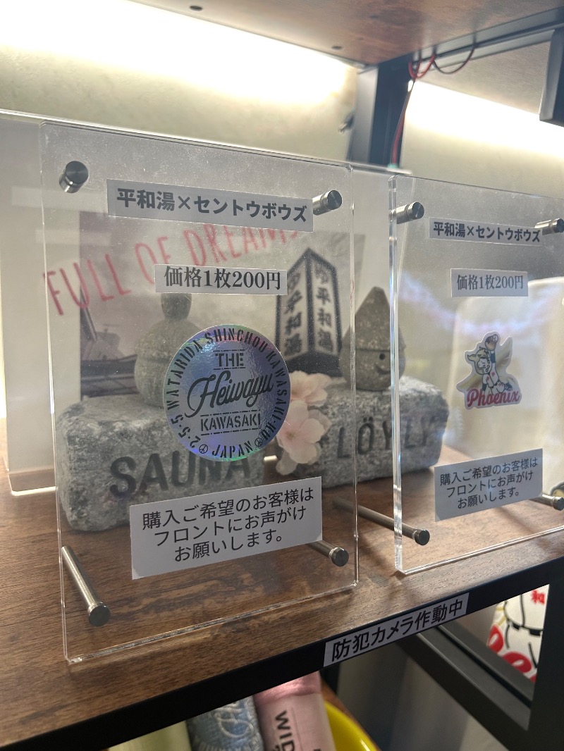 ぷかぷくさんの平和湯のサ活写真