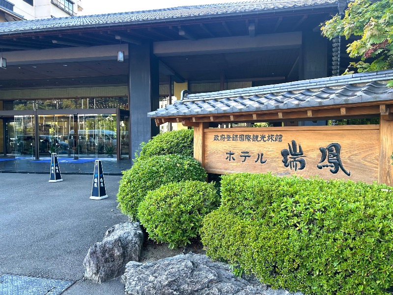 ぷかぷくさんの仙台秋保温泉 ホテル瑞鳳のサ活写真