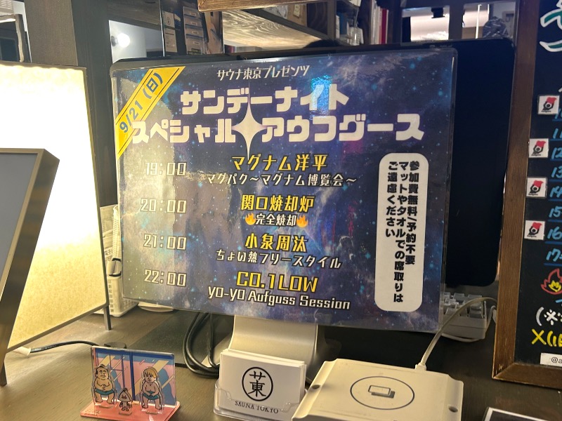 ぷかぷくさんのサウナ東京 (Sauna Tokyo)のサ活写真