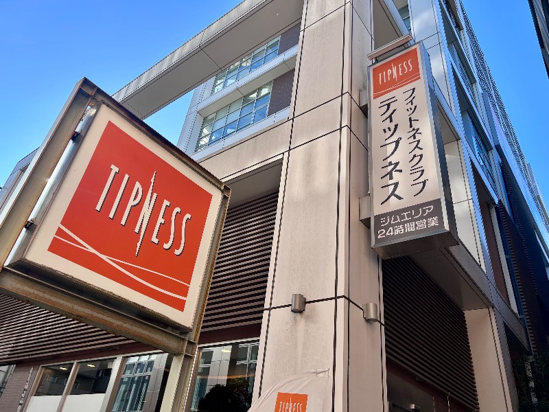 ぷかぷくさんのフィットネスクラブティップネス 練馬のサ活写真