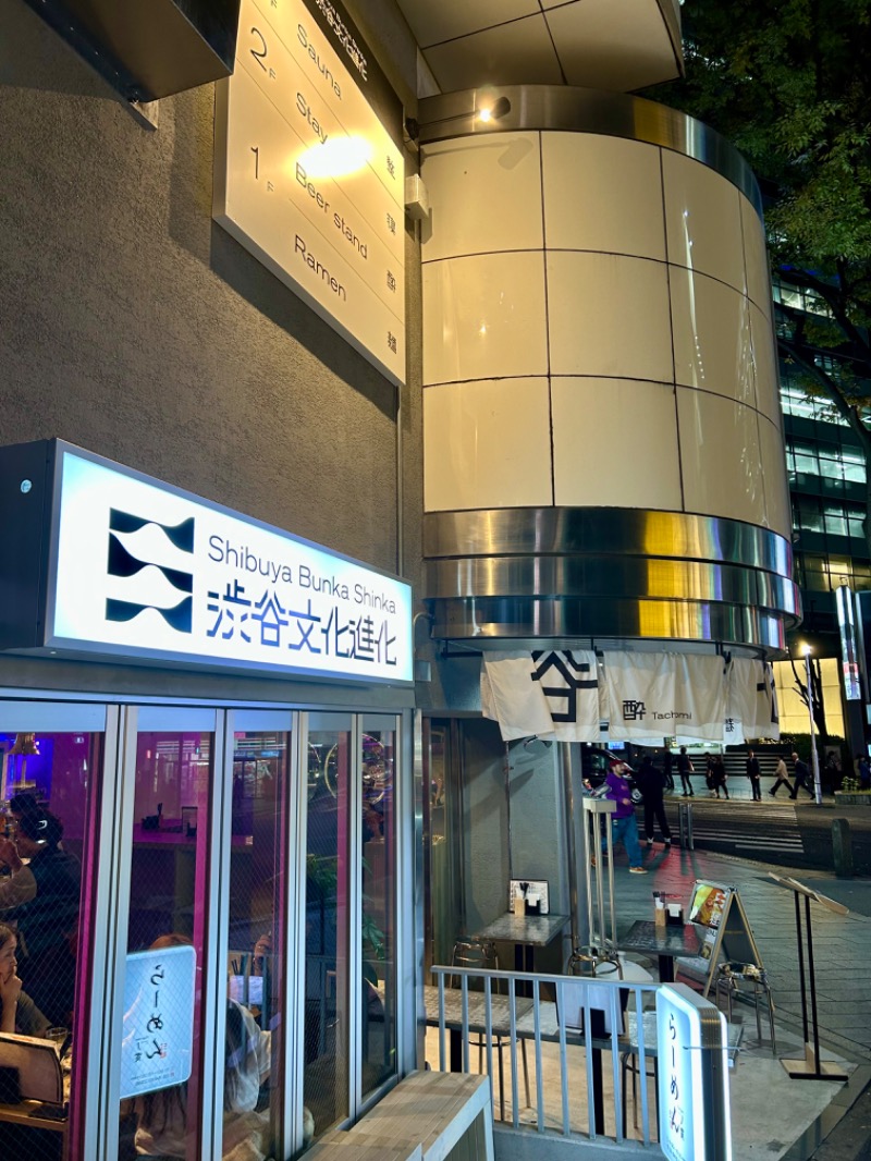 ぷかぷくさんの渋谷文化進化Saunaのサ活写真