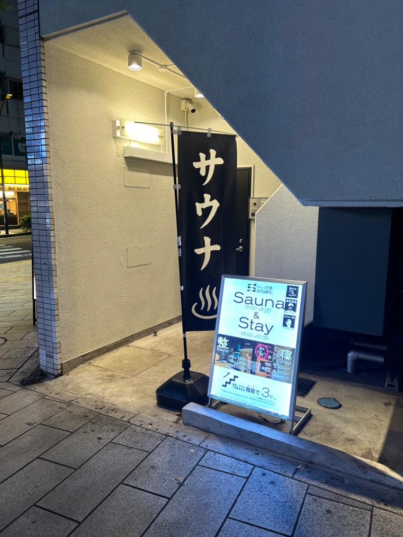 ぷかぷくさんの渋谷文化進化Saunaのサ活写真