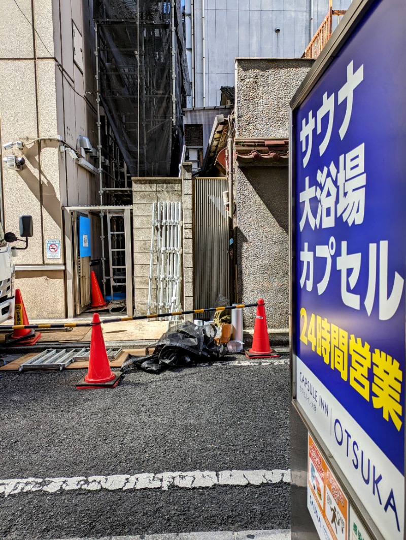 kenさんのカプセルイン大塚のサ活写真