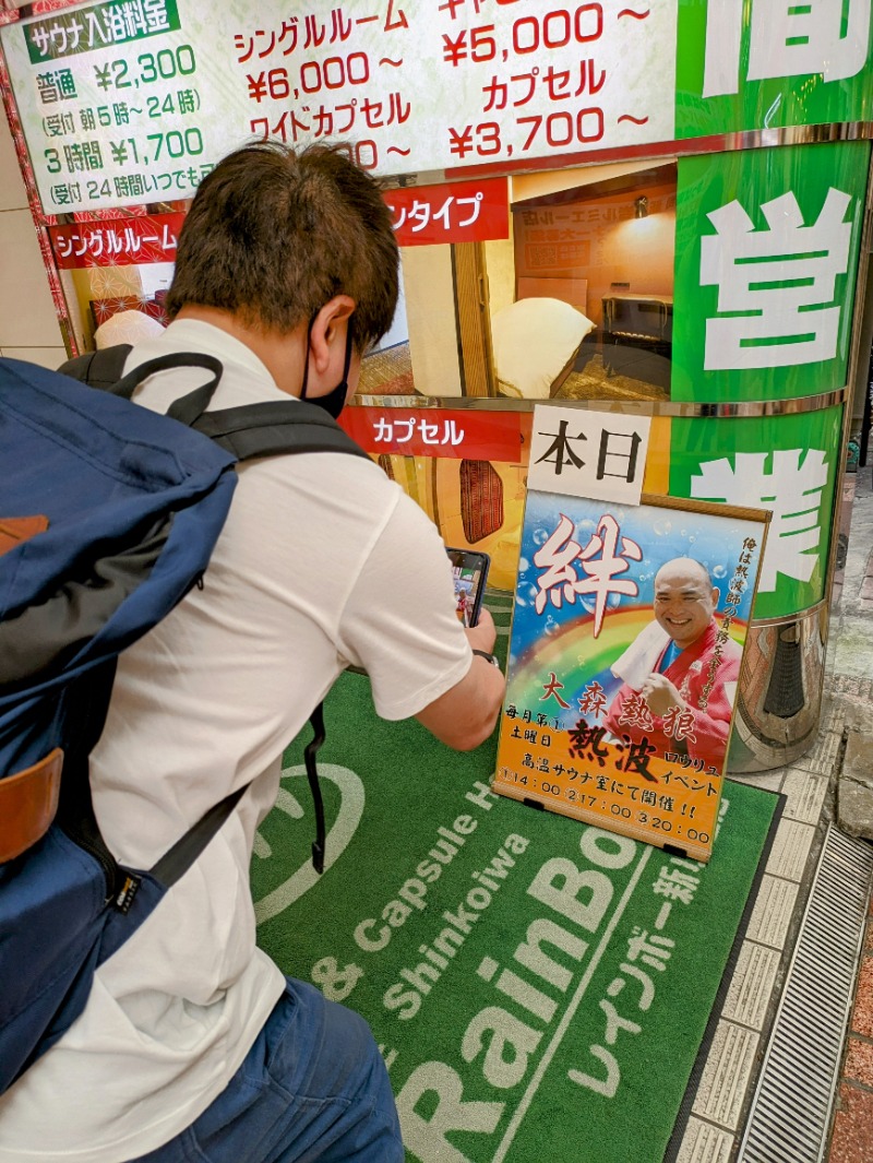 kenさんのサウナ&カプセルホテル レインボー新小岩店のサ活写真