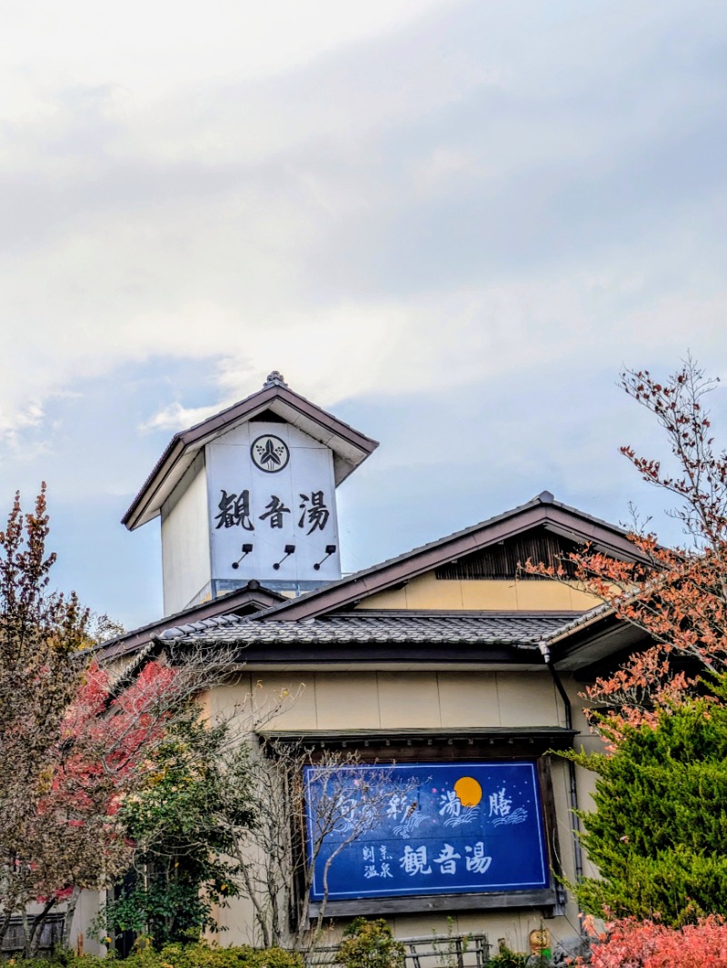 kenさんの割烹温泉 観音湯のサ活写真