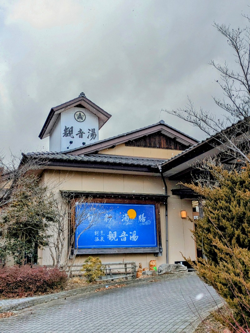 kenさんの割烹温泉 観音湯のサ活写真