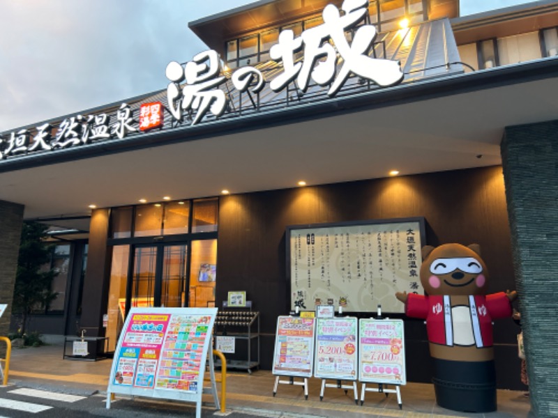 おっさん剣士さんの大垣天然温泉 湯の城のサ活写真