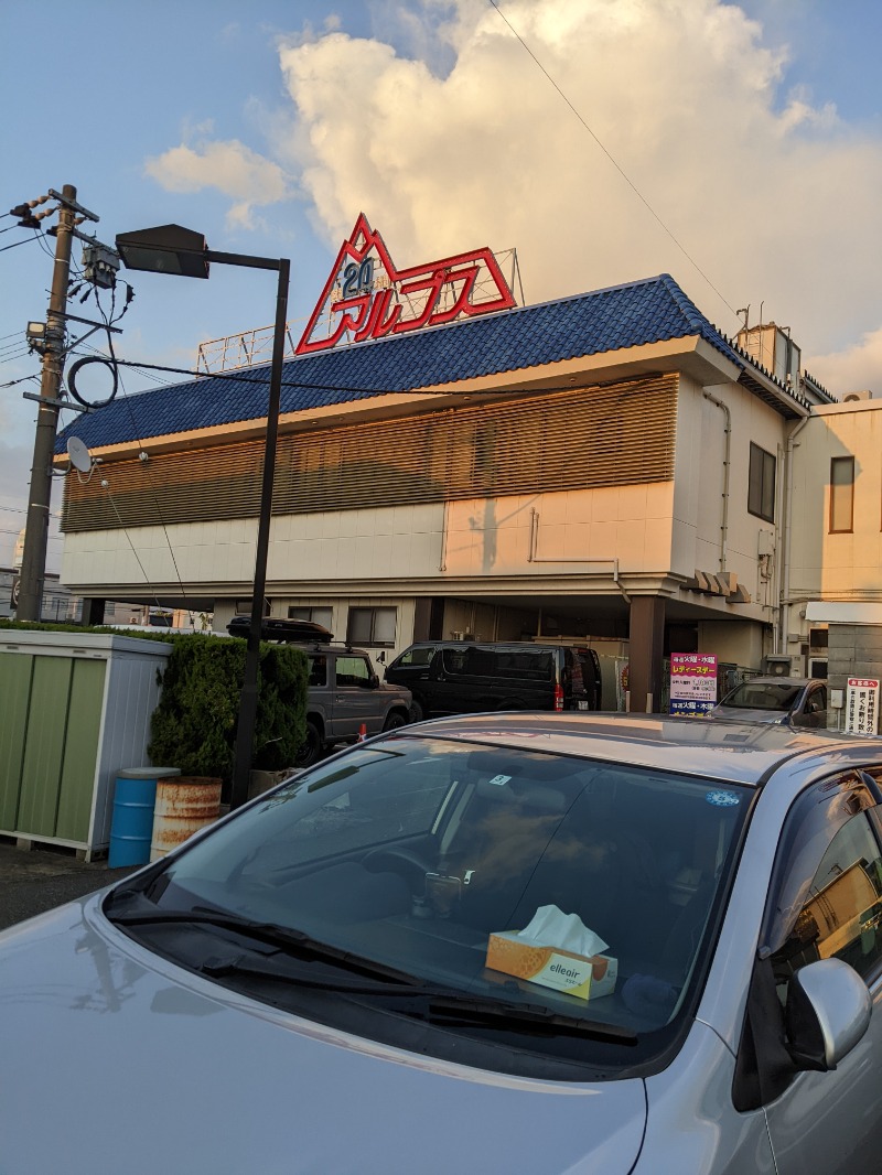 あおきさんのスパ・アルプスのサ活写真