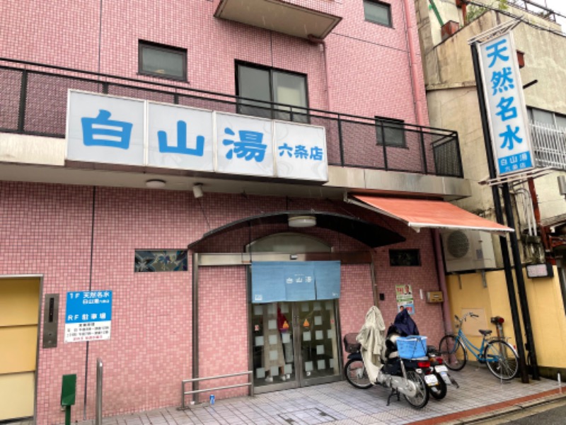 Ryuさんの白山湯 六条店のサ活写真