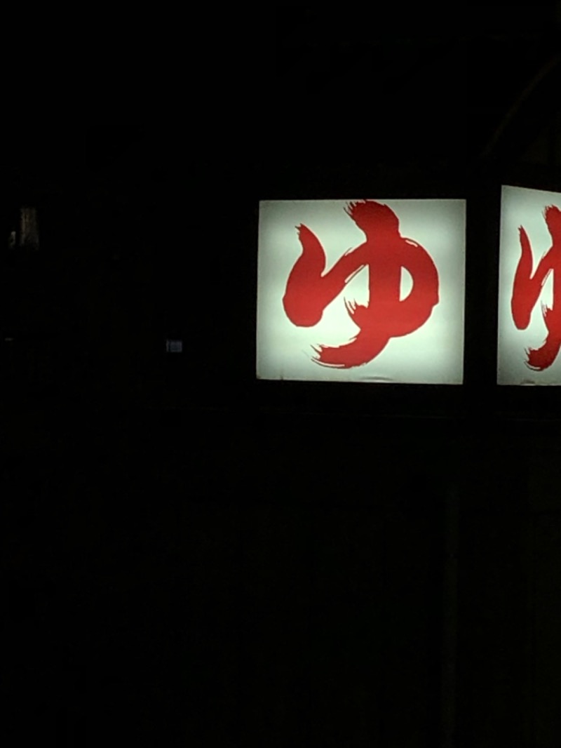 バシバシさんの天然温泉 満天の湯のサ活写真