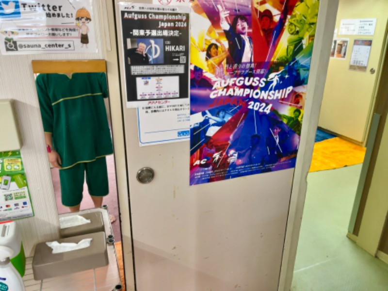 サウニキさんのサウナセンター新大久保(旧サウナホテルニュー大泉 新大久保店)のサ活写真