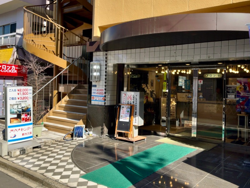 サウニキさんのサウナセンター新大久保(旧サウナホテルニュー大泉 新大久保店)のサ活写真