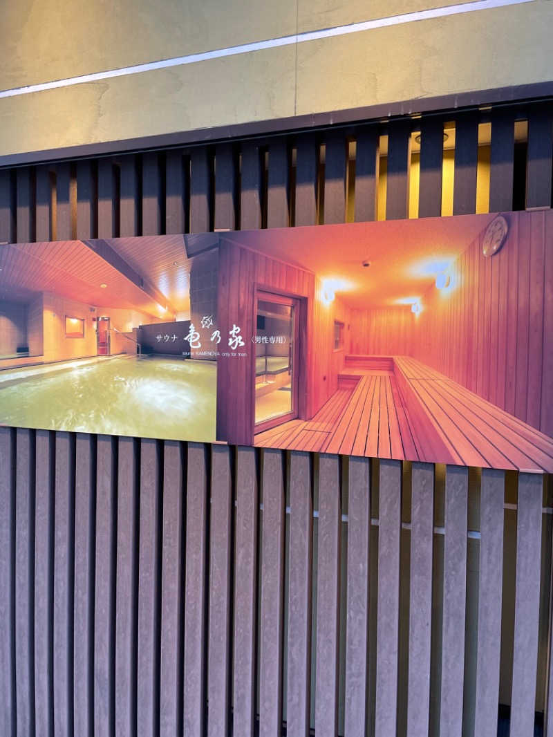 ゆうぎおうさんの広島パシフィックホテル サウナ 亀の家のサ活写真