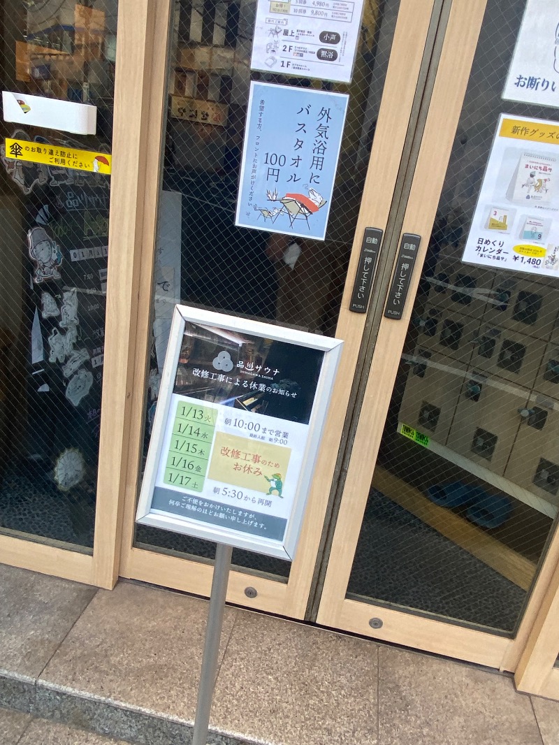 こせこしぱぱさんのSmart Stay SHIZUKU 品川大井町のサ活写真