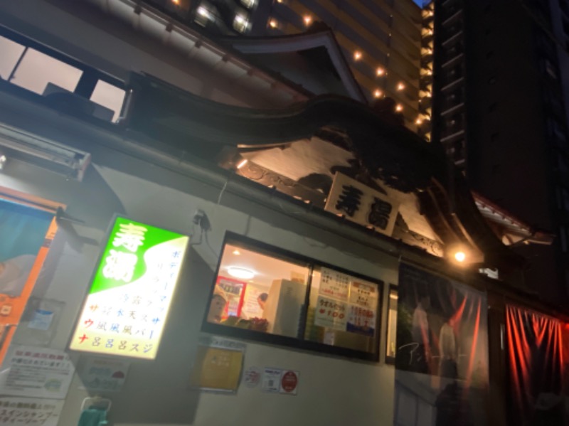 こせこしぱぱさんの東上野 寿湯のサ活写真