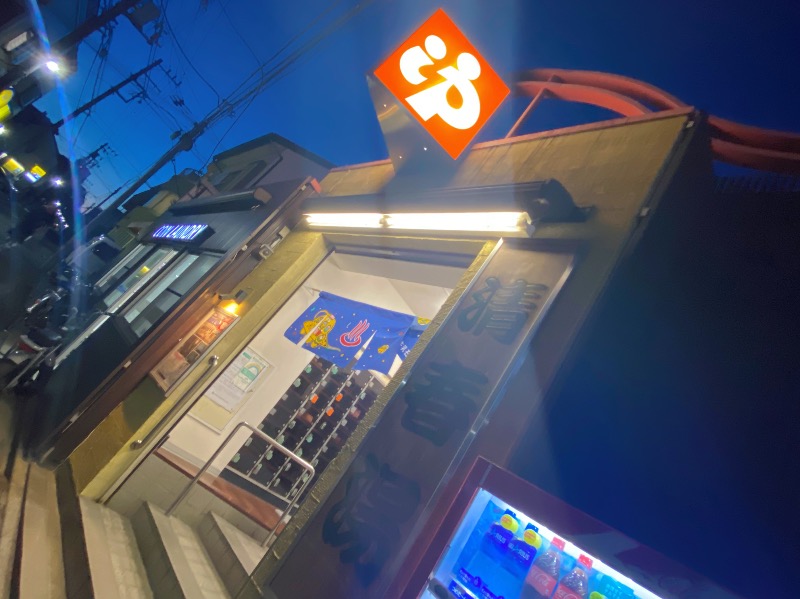 こせこしぱぱさんの清春湯のサ活写真