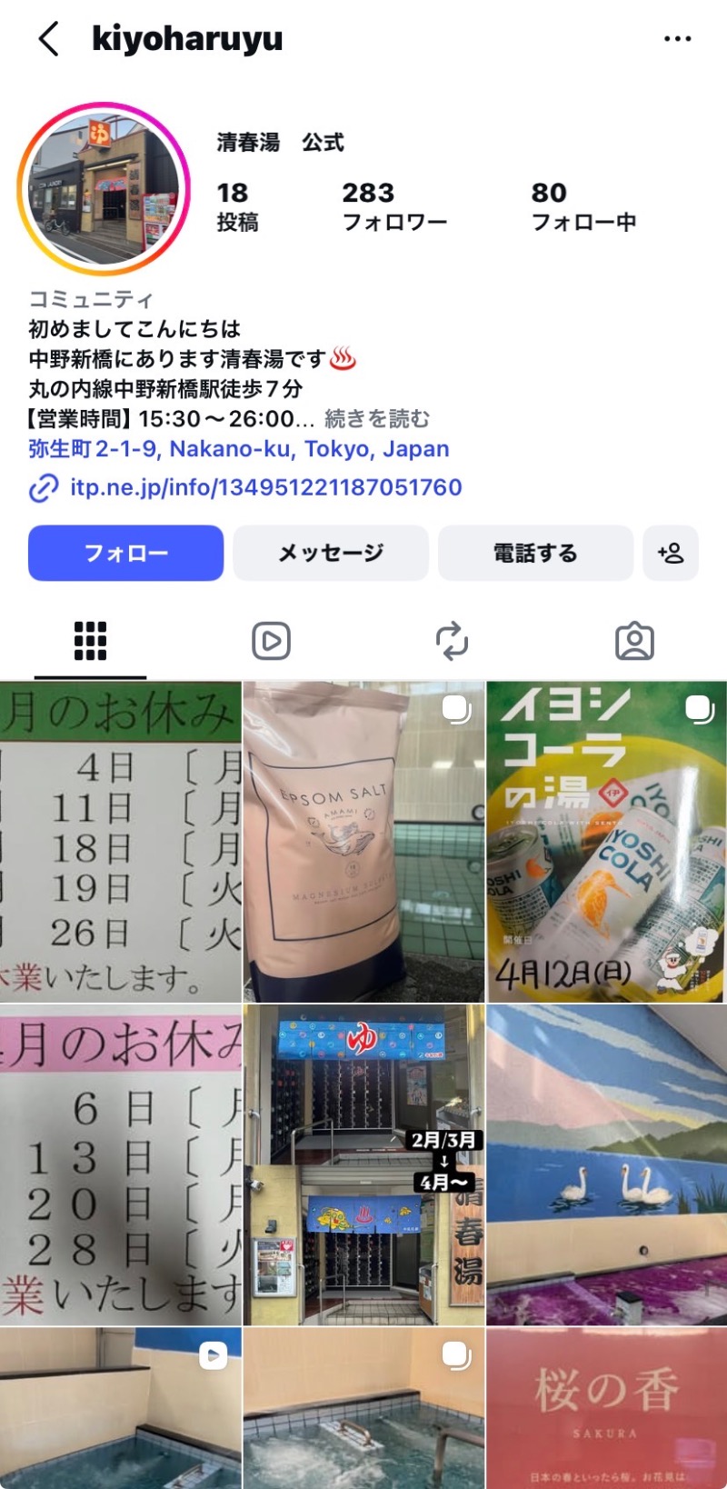 こせこしぱぱさんの清春湯のサ活写真