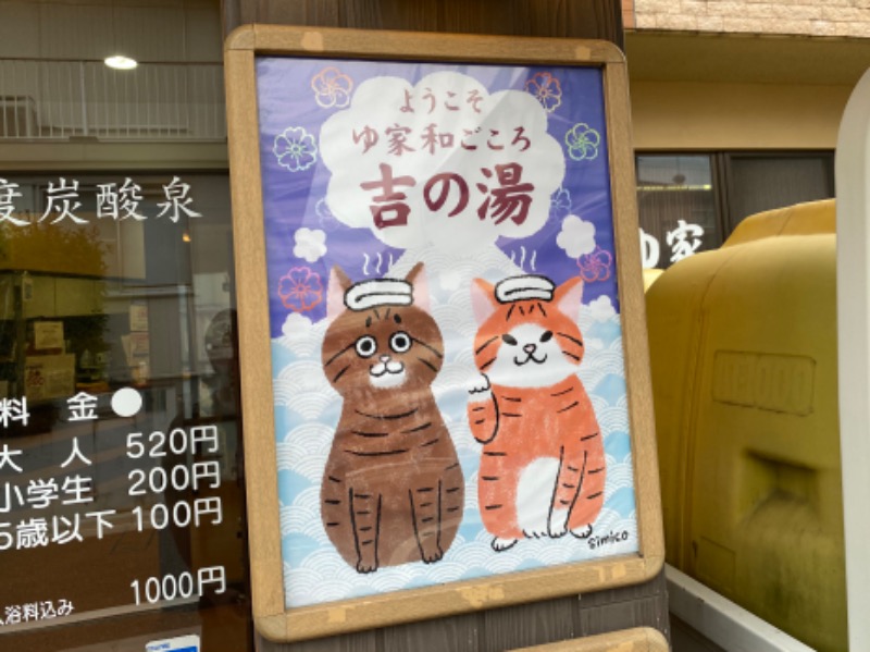 こせこしぱぱさんのゆ家 和ごころ 吉の湯のサ活写真