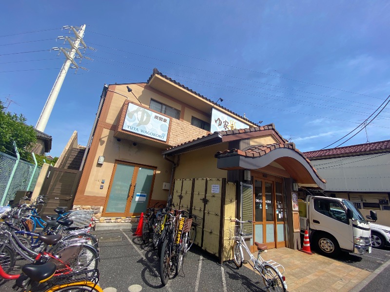 こせこしぱぱさんのゆ家 和ごころ 吉の湯のサ活写真