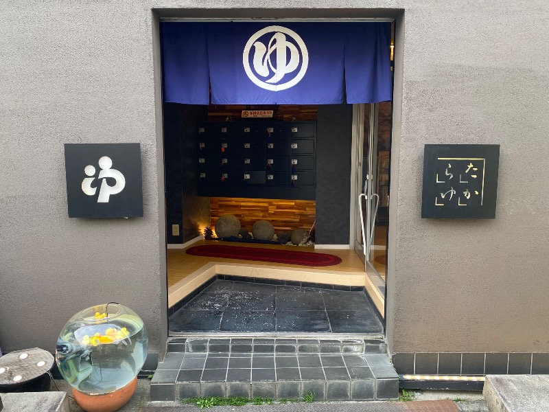 こせこしぱぱさんの第二宝湯のサ活写真