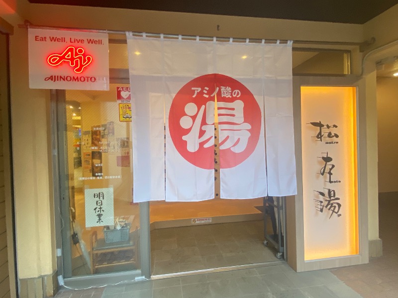 こせこしぱぱさんの松本湯のサ活写真