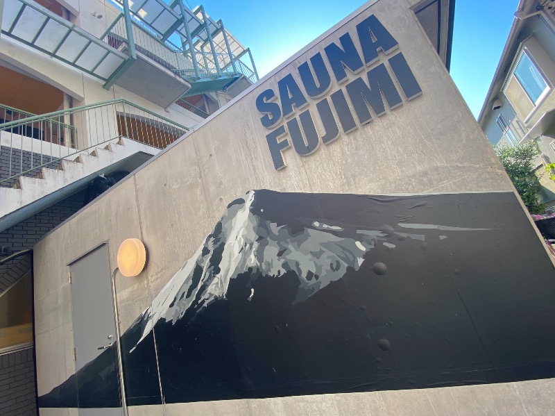 こせこしぱぱさんの富士見湯のサ活写真