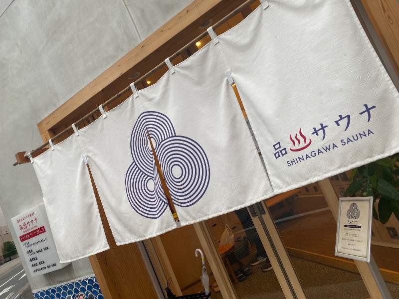 こせこしぱぱさんの泊まれるサウナ屋さん 品川サウナのサ活写真