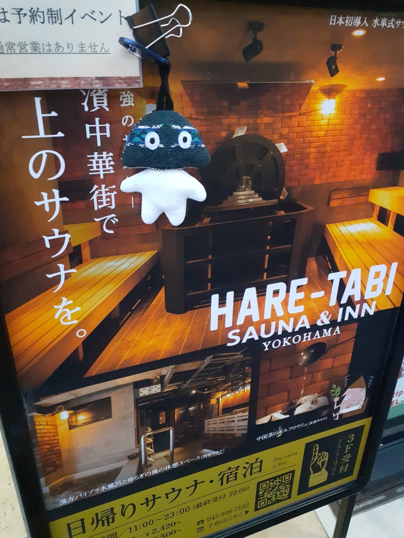 🌿ただしゃん🌿さんのHARE-TABI SAUNA&INNのサ活写真