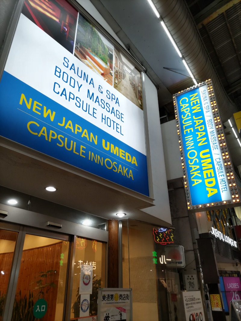 みやじーえむさんのニュージャパン 梅田店(カプセルイン大阪)のサ活写真