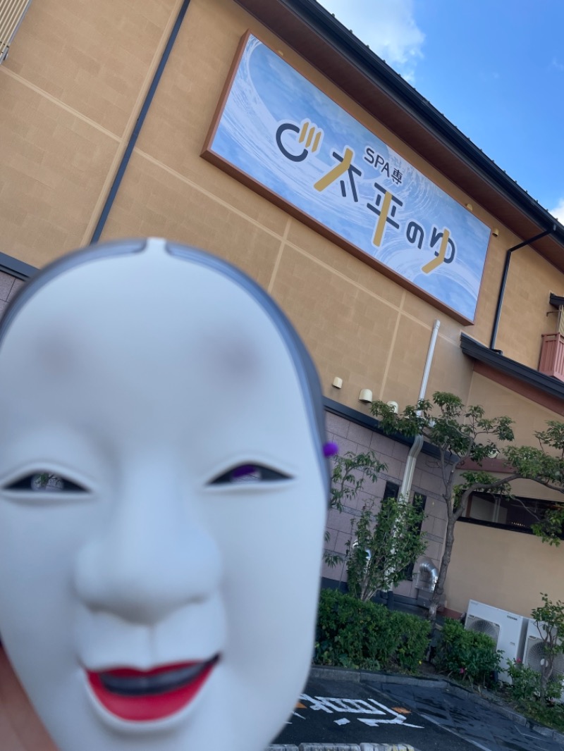 はむさんさんのSPA専 太平のゆのサ活写真