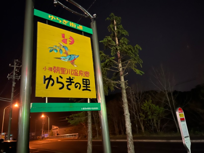 コンサポのホンダ（野良サウナー）さんの湯の花 朝里殿のサ活写真